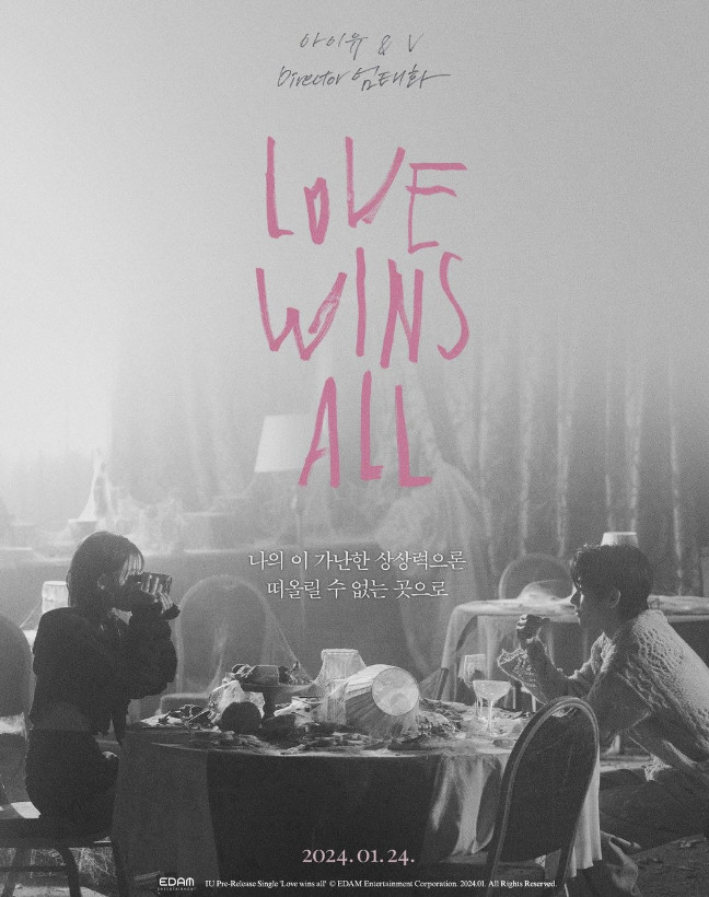 Love wind 아이유 선공개곡 포스터